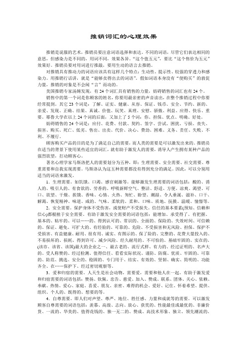 推销词汇的心理效果