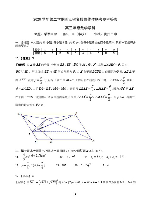 2103名校协作体高三数学答案