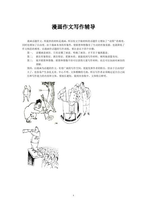 漫画作文写作辅导
