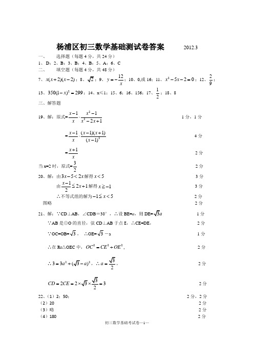 上海中考数学杨浦区基础测试卷答案 2012