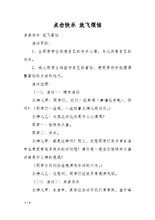 点击快乐 放飞烦恼