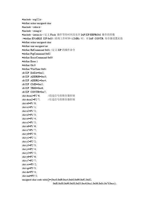 单片机C语言之内部EEPROM、延时、数码管综合应用