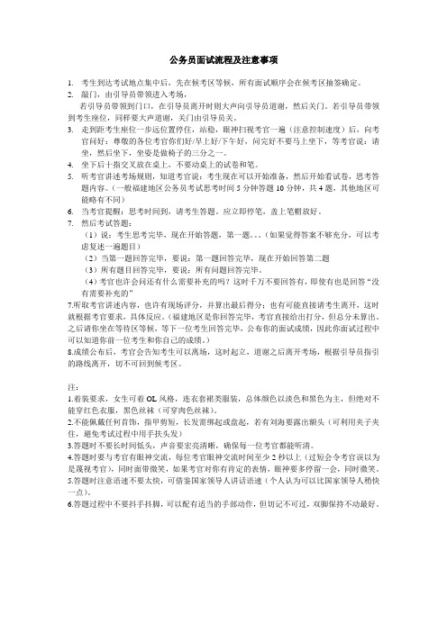 公务员面试流程及注意事项
