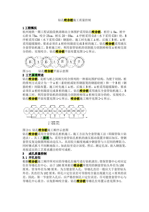 钻孔咬合桩施工质量控制