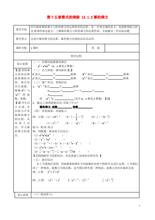 山东省淄博市高青县第三中学八年级数学上册 第十五章 整式的乘除 15.1.2 幂的乘方教案