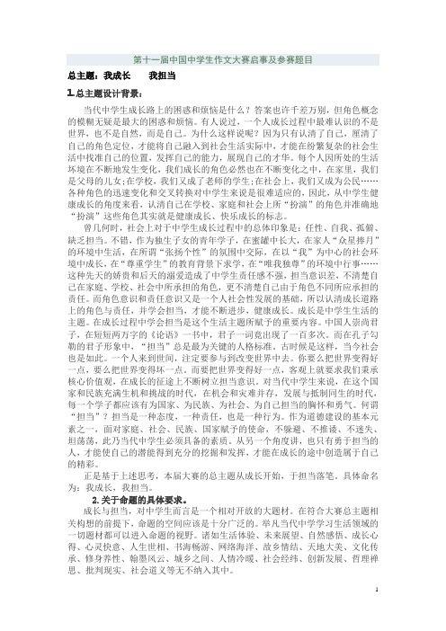 第十一届中国中学生作文大赛启事及参赛题目