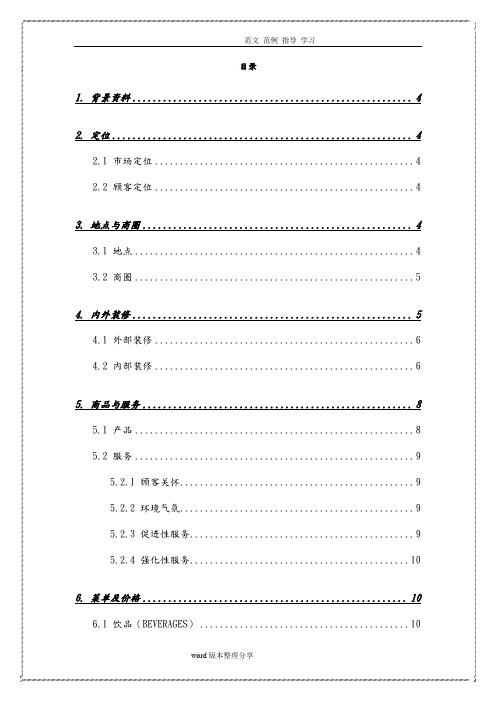 星巴克调查研究报告