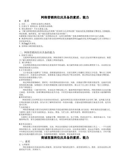 网络营销岗位应具备的素质