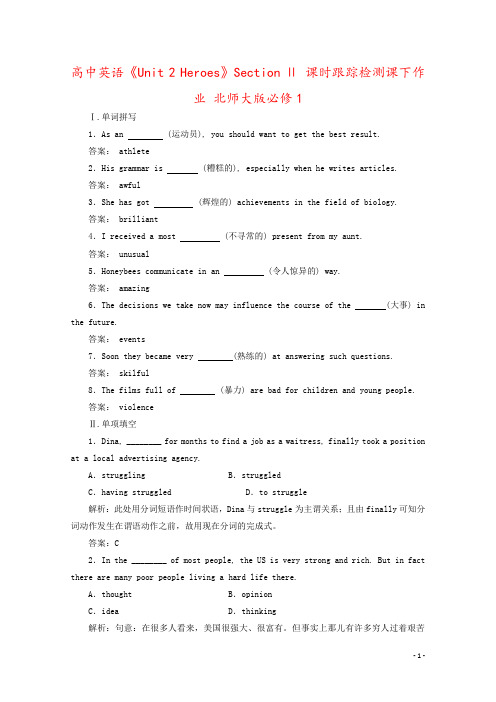 高中英语《Unit 2 Heroes》Section Ⅱ 课时跟踪检测课下作业 北师大版必修1