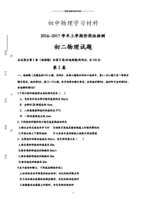 人教版物理八年级上册-上学期阶段性检测.docx