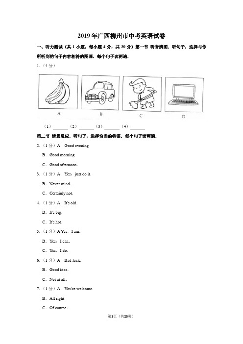 2019年广西柳州市中考英语试卷以及解析答案