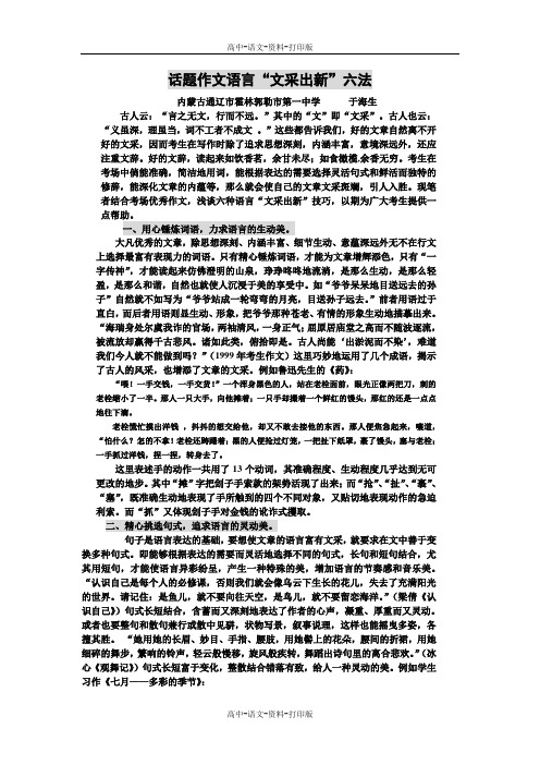 话题作文语言文采出新六法