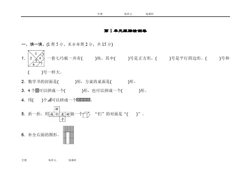 人教版一年级下册数学全册单元测试卷部编版