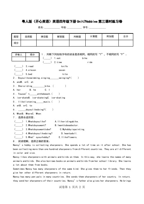 粤人版(开心英语)英语四年级下册Unit7Hobbies第三课时练习卷.doc