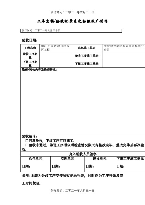 工序交接验收记录表