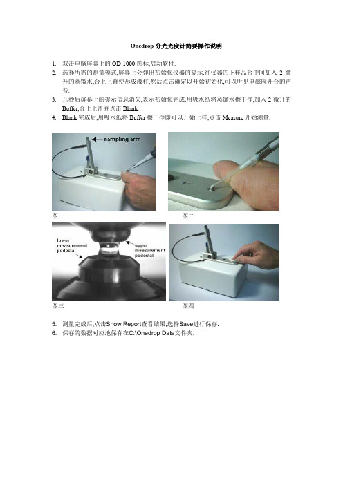 Onedrop简要操作说明