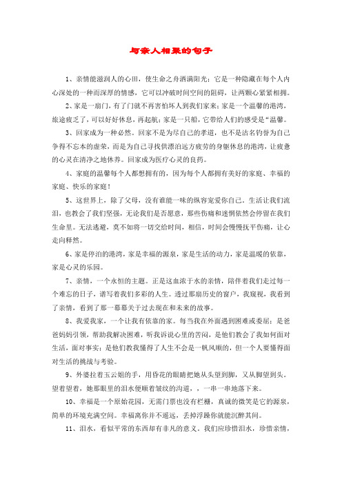 与亲人相聚的句子
