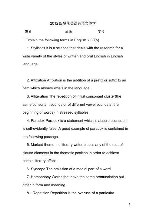 英语辅修-英语文体学试卷