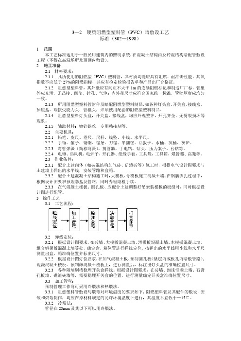 电线管暗敷设技术交底