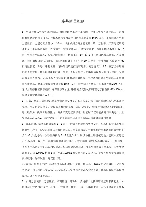路基质量控制