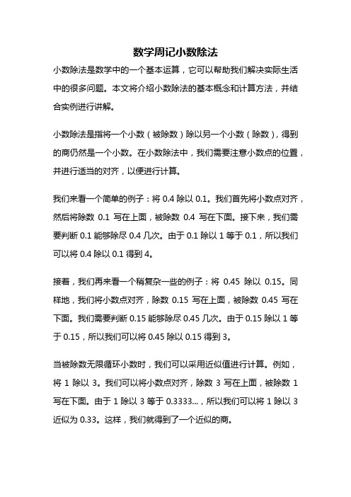 数学周记小数除法