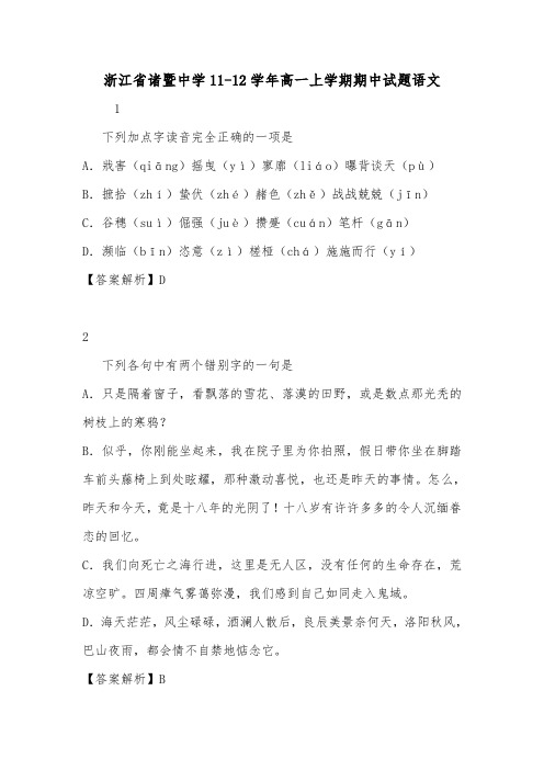 浙江省诸暨中学11-12学年高一上学期期中试题语文.doc