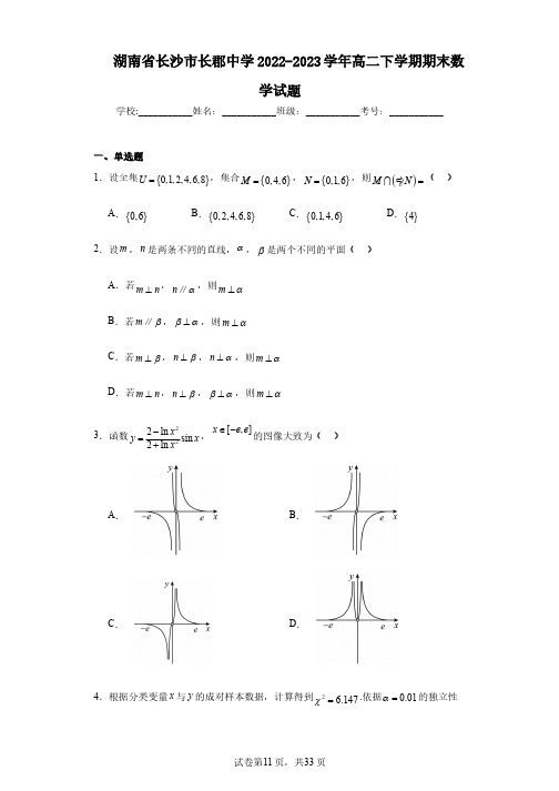 湖南省长沙市长郡中学2022-2023学年高二下学期期末数学试题