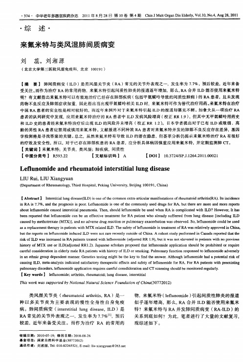 来氟米特与类风湿肺间质病变