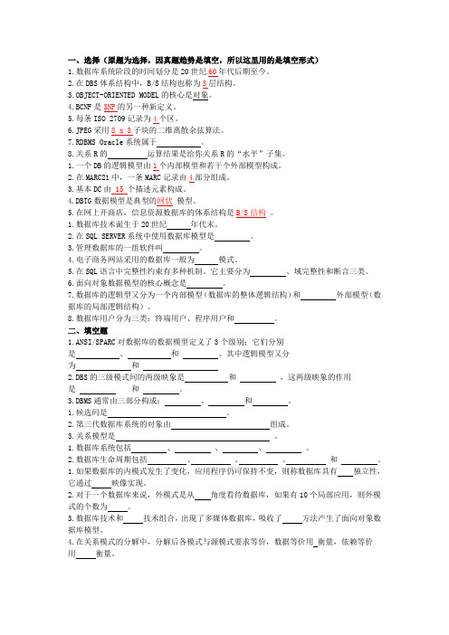 武大电子商务研究生入学考试—数据库真题.