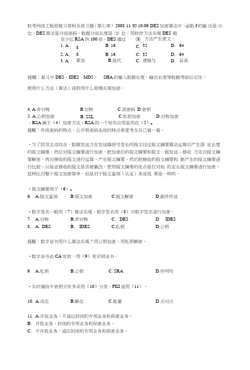 软考网络工程师复习资料及练习题.doc