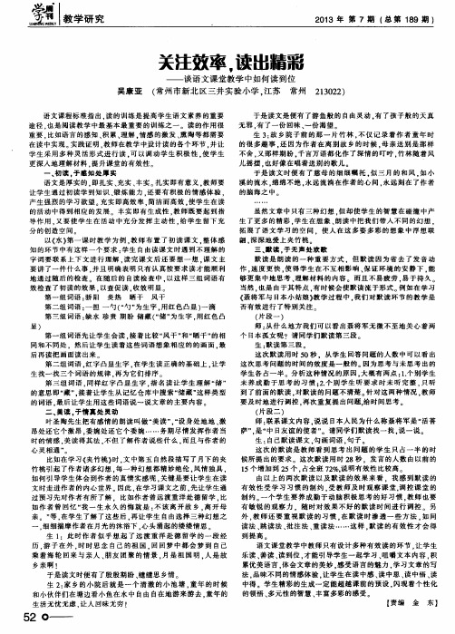 关注效率,读出精彩——谈语文课堂教学中如何读到位