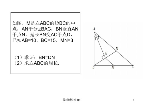 初中数学几何证明题经典例题(超全)ppt课件