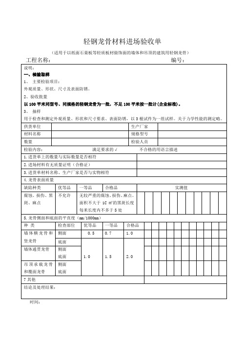 建筑用轻钢龙骨进场验收单