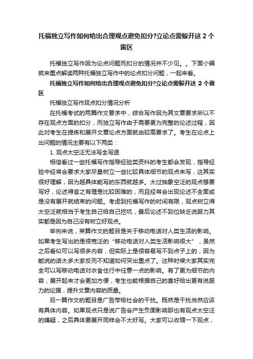 托福独立写作如何给出合理观点避免扣分？立论点需躲开这2个雷区