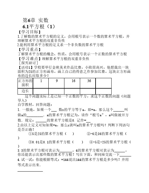 七年级下册数学学案第六章《实数》导学案