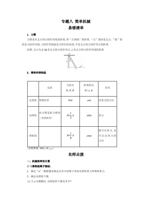 初中物理期中考试后 专题八简单机械  易错点汇总-新版