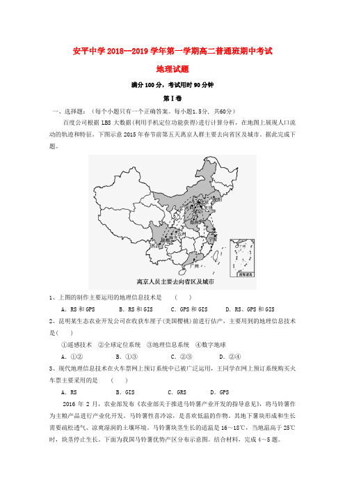 河北省安平中学2018_2019学年高二地理上学期期中试题(普通班)