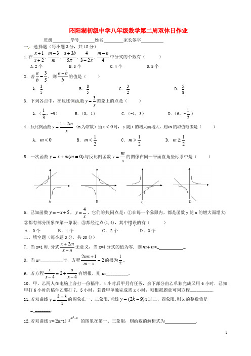 江苏省兴化市昭阳湖初级中学2014_2015学年八年级数学下学期第2周双休作业无答案苏科版