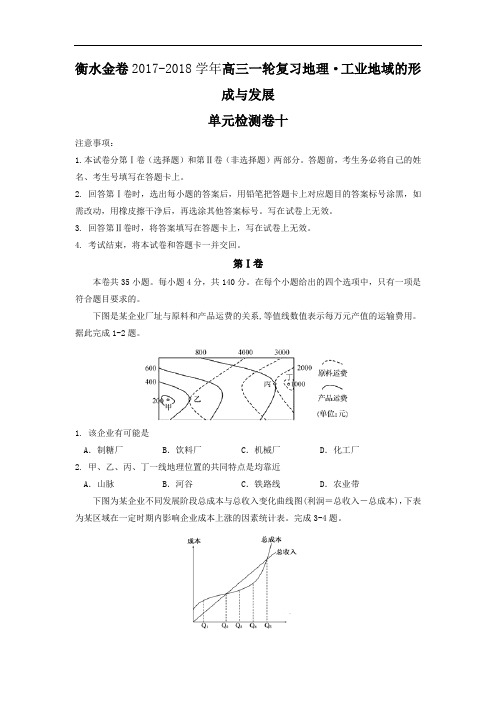 2018届衡水金卷高三一轮复习地理