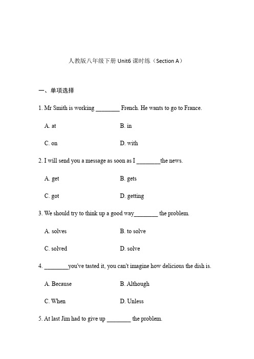 人教版八年级下册Unit6 课时练(Section A)(有答案)