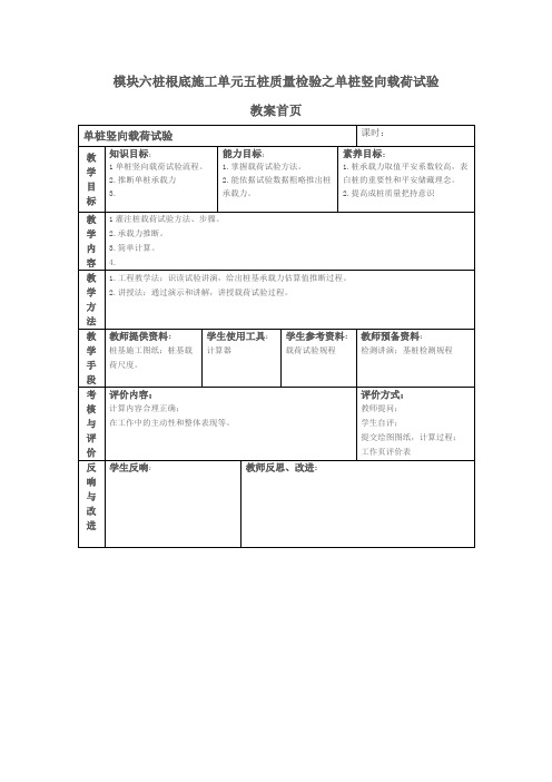 (土建施工)桩基础工程之桩质量检验之单桩竖向载荷试验