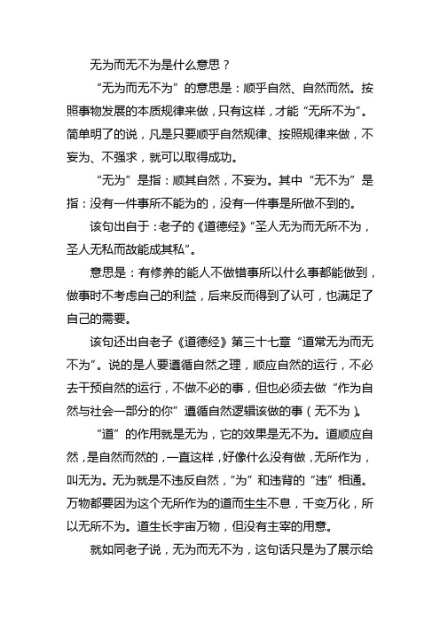 无为而无不为是什么意思