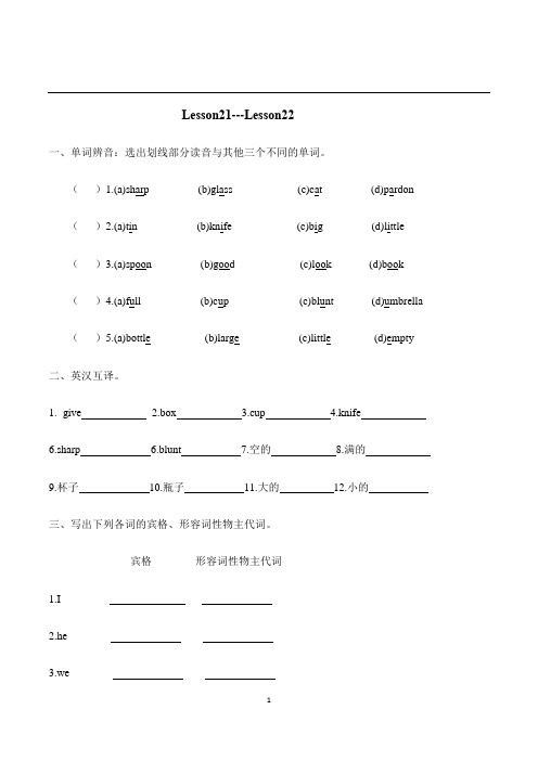 新概念英语第一册两课一练 Lesson21~22(无答案)