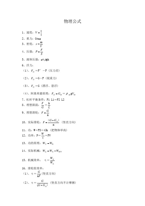 物理公式大全