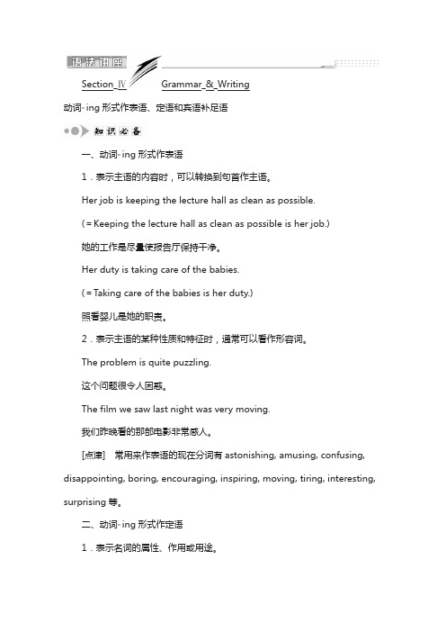 2018年高中英语(人教版 必修4)：3 section_ⅳ grammar_-_writing 含答案