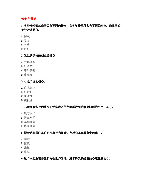 [答案][福建师范大学]2020秋《发展心理学》在线作业一-5