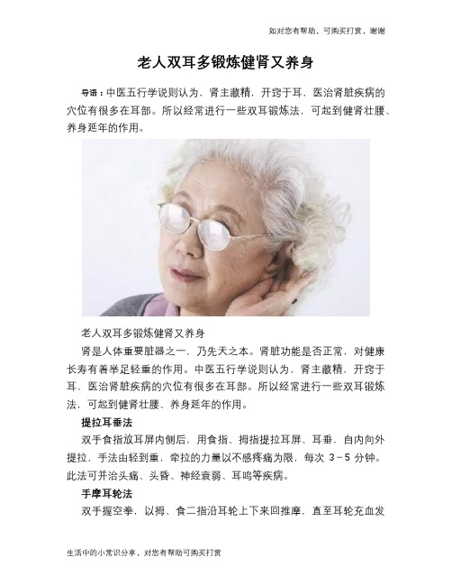 老人双耳多锻炼健肾又养身