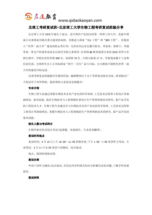 北理工考研复试班-北京理工大学生物工程考研复试经验分享