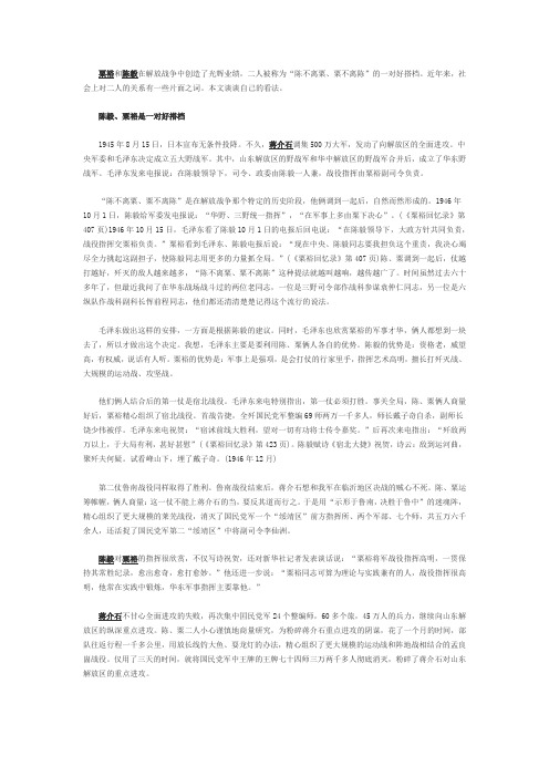 陈毅在解放战争中光辉业绩