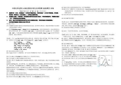 中国化学会第26届全国高中学生化学竞赛(省级赛区)试卷及答案